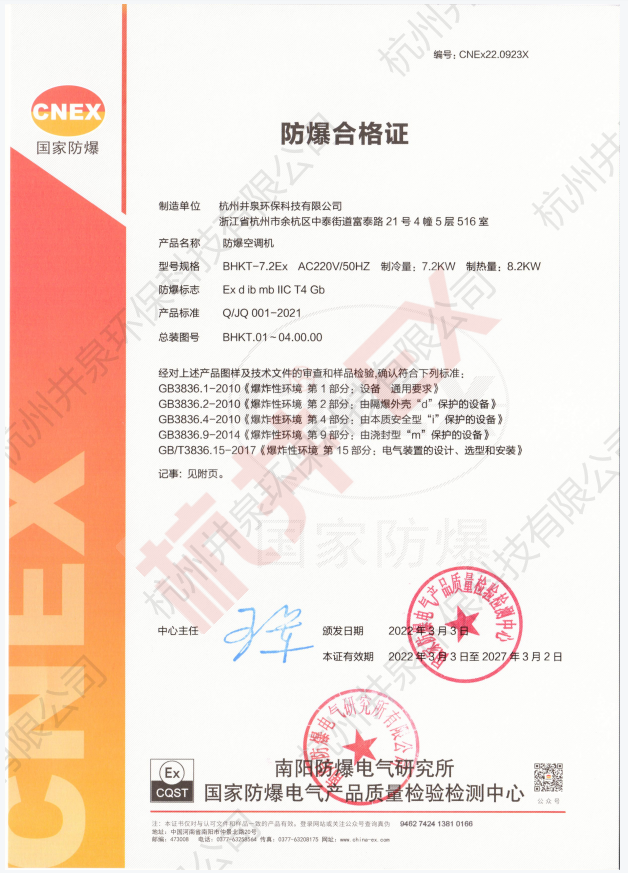 防爆合格证1
